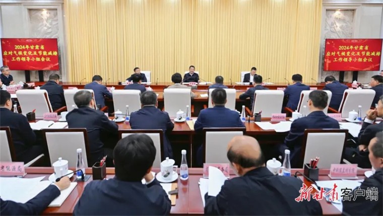 2024年省应对气象变动及节能减排工作辅导幼组会议召开 任振鹤主持并讲话