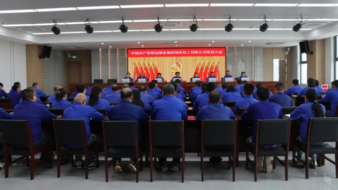 中国共产党itb8888通博党员大会顺利召开