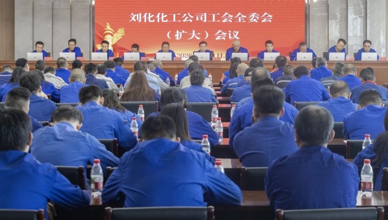 公司召开工会第二届委员会第一次整个（扩大）会议